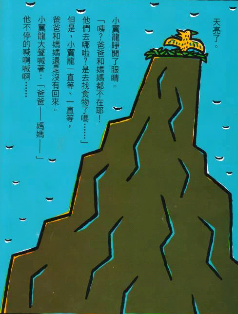 我是霸王龍 (05),绘本,绘本故事,绘本阅读,故事书,童书,图画书,课外阅读